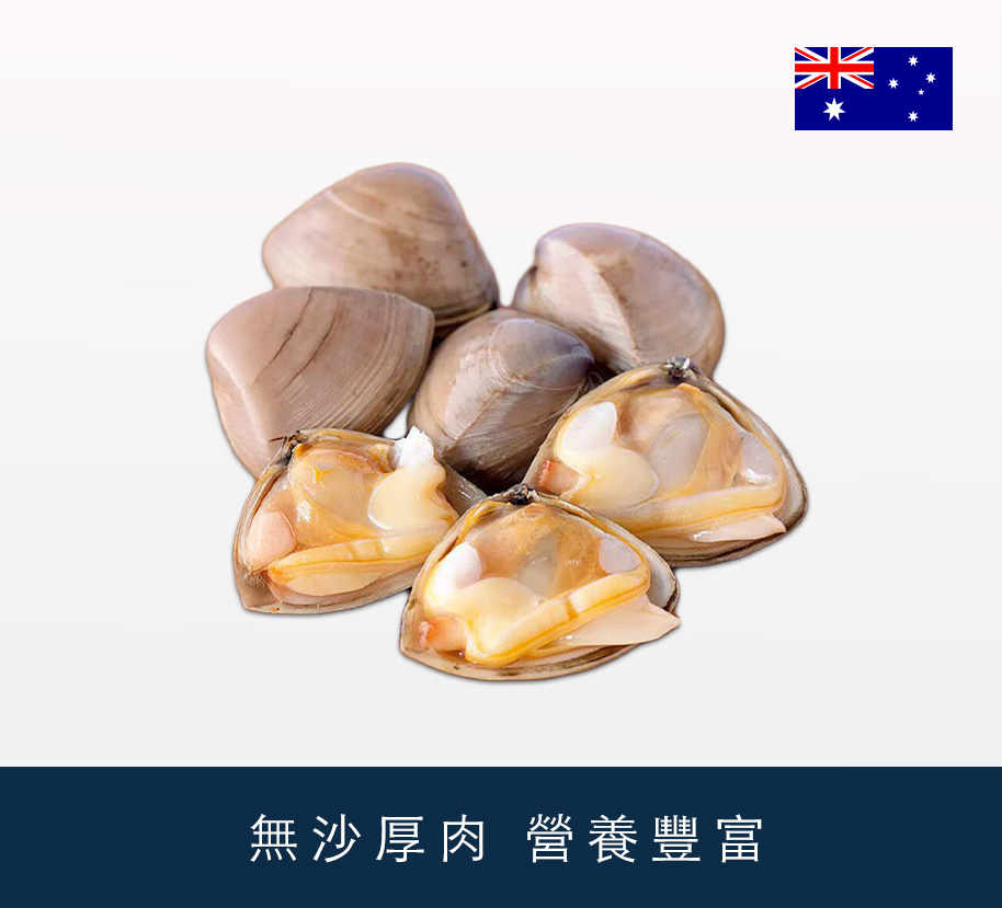 紐西蘭急凍生鑽石蜆 1kg